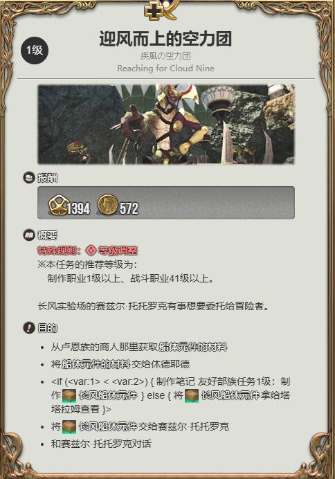 ff14鸟人玩偶获得方法图1