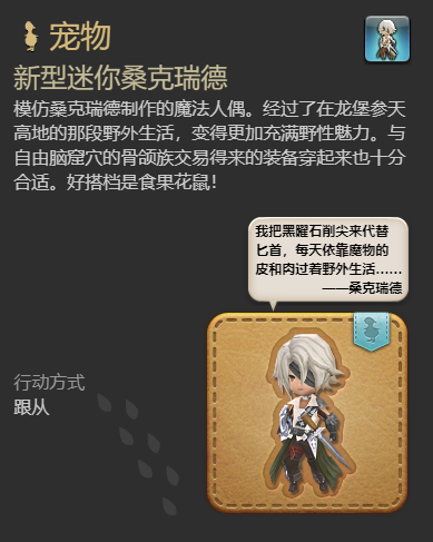 ff14新型迷你桑克瑞德获得方法图6