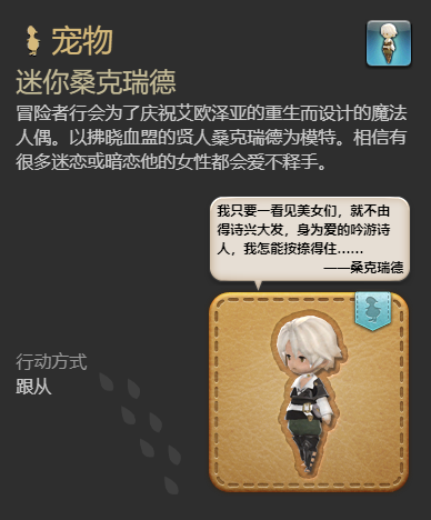 ff14迷你桑克瑞德获得方法图5