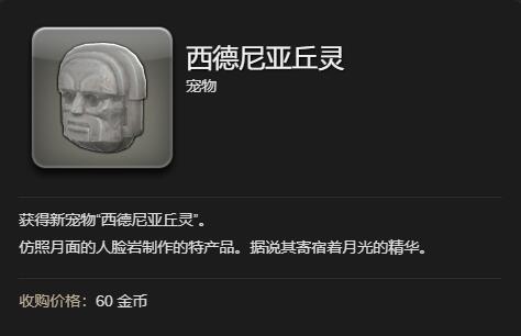 ff14西德尼亚丘灵宠物获得方法图2