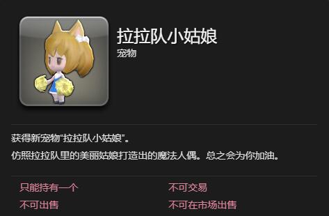 ff14拉拉队小姑娘获得方法图5