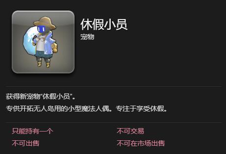 ff14休假小员获得方法图5