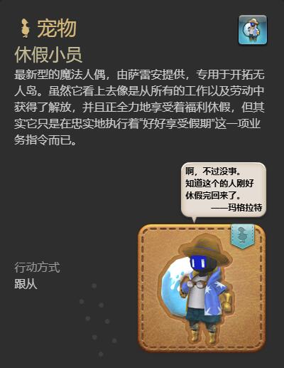 ff14休假小员获得方法图7