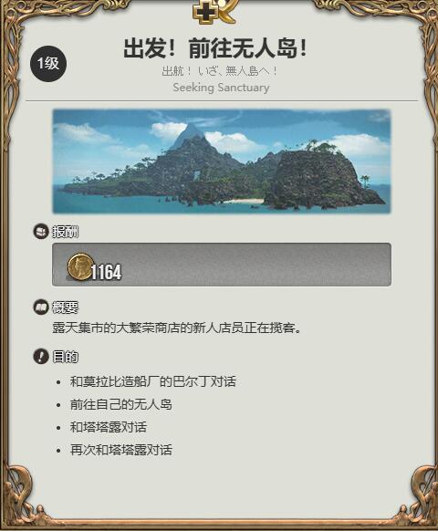 ff14休假小员获得方法图1