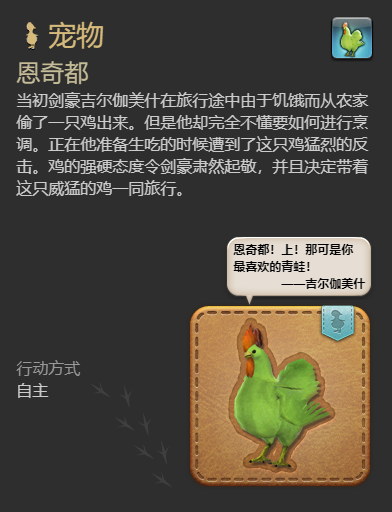 ff14恩奇都宠物获得方法图4