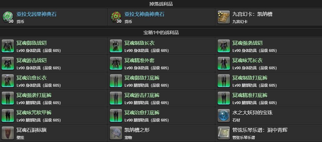 ff14纳槽之形获得方法图3