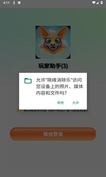 晓峰消除乐图3