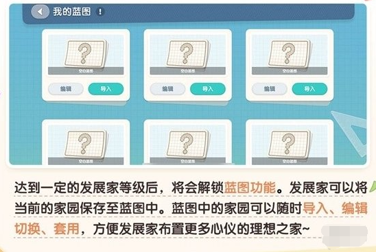 心动小镇房屋蓝图怎么使用 心动小镇房屋蓝图使用方法图2