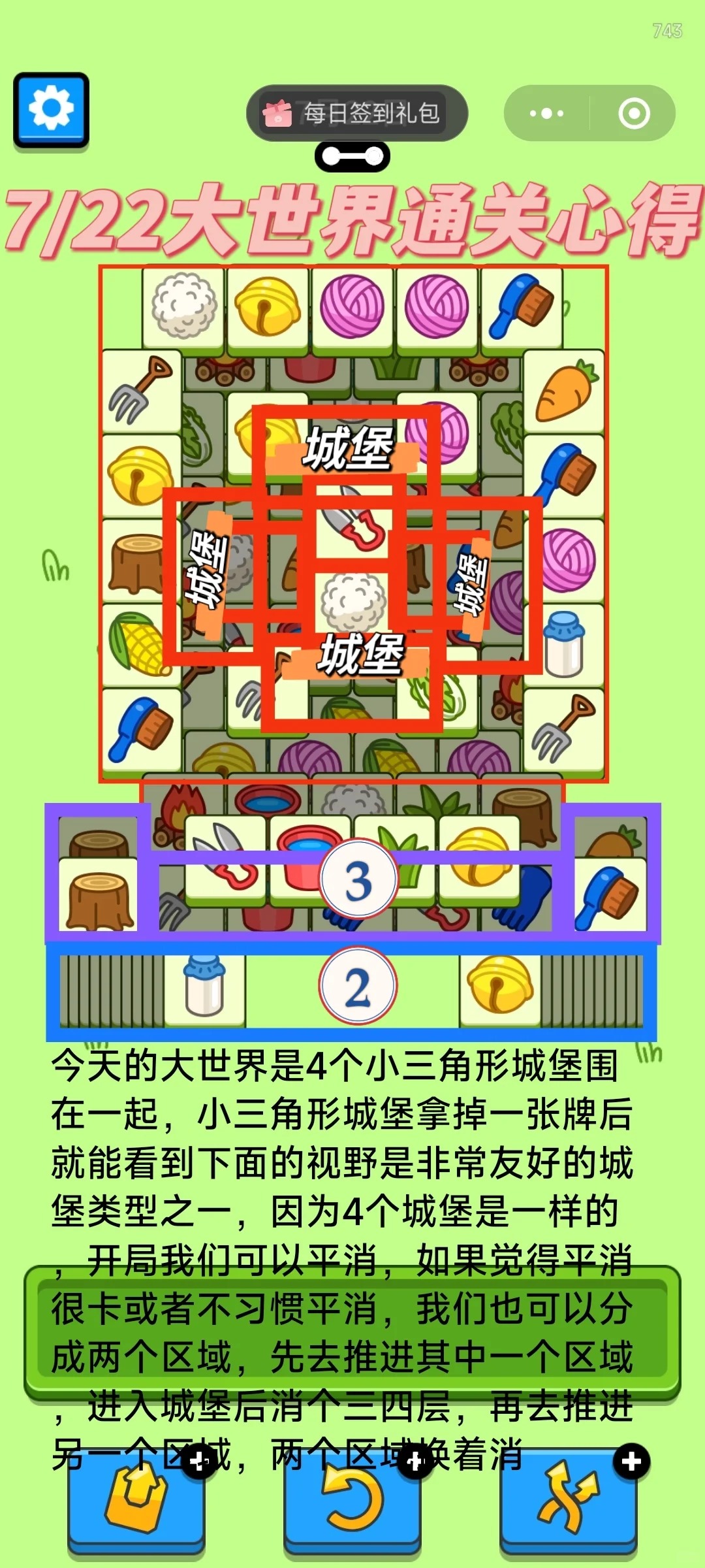 羊了个羊7月22日攻略2024 羊羊大世界羊了个羊第二关2024.7.22图3