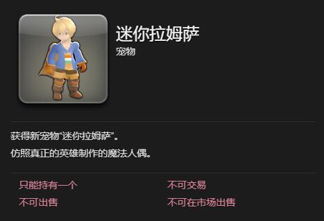 ff14迷你拉姆萨获得方法图4