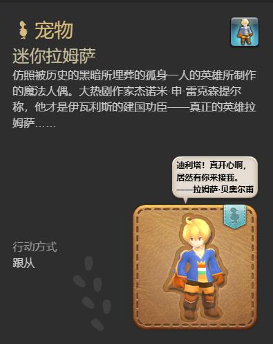 ff14迷你拉姆萨获得方法图6