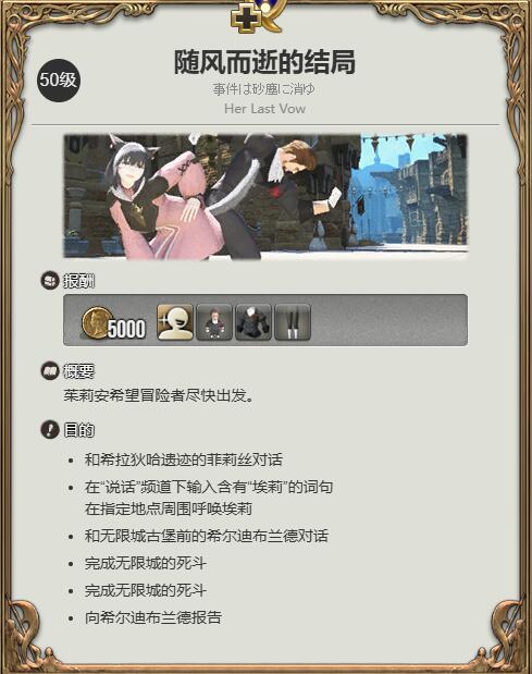 ff14非正宗调查员宠物获得方法图2