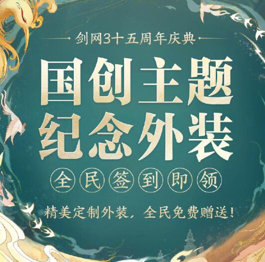 剑网3十五周年庆开始时间图3