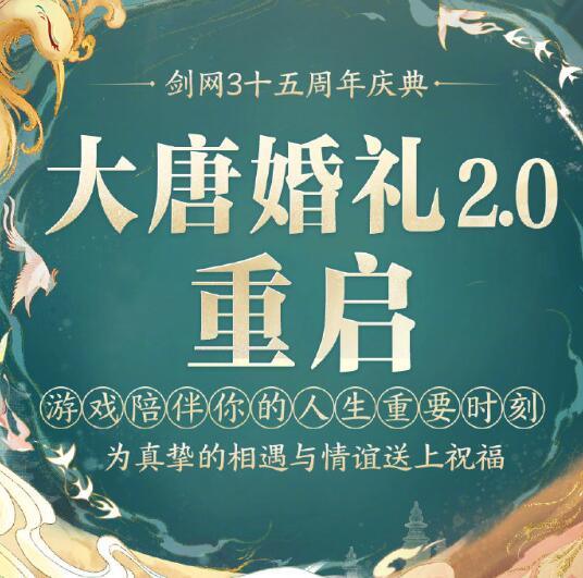 剑网3十五周年庆开始时间图7