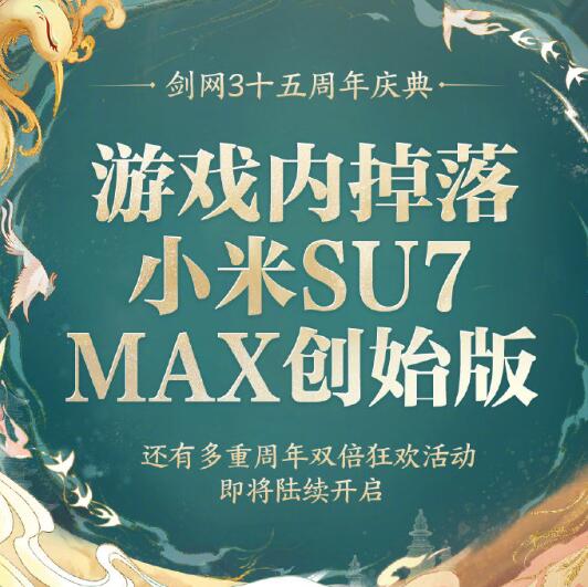 剑网3十五周年庆开始时间图2