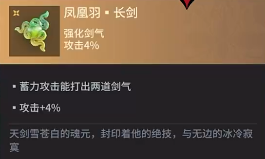 永劫无间手游长剑魂玉一览 手游凤凰羽七星夺窍长剑魂玉效果图1