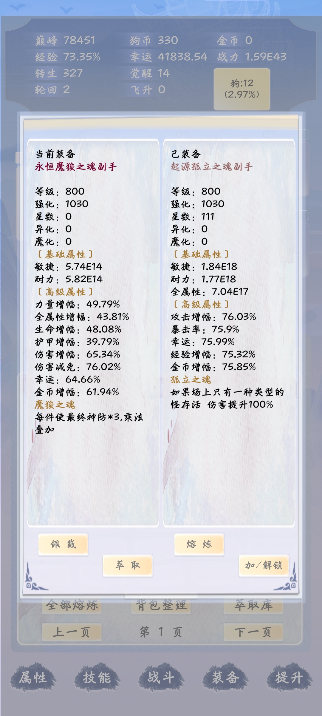 狗子放置3装备附魔属性介绍 装备附魔属性介绍图4