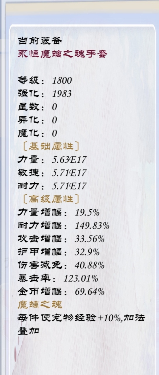 狗子放置3装备附魔属性介绍 装备附魔属性介绍图1