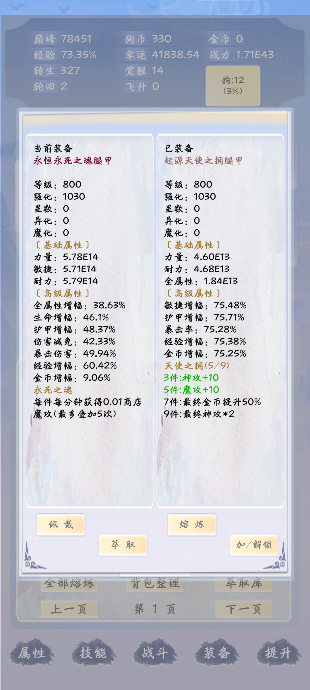 狗子放置3装备附魔属性介绍 装备附魔属性介绍图3