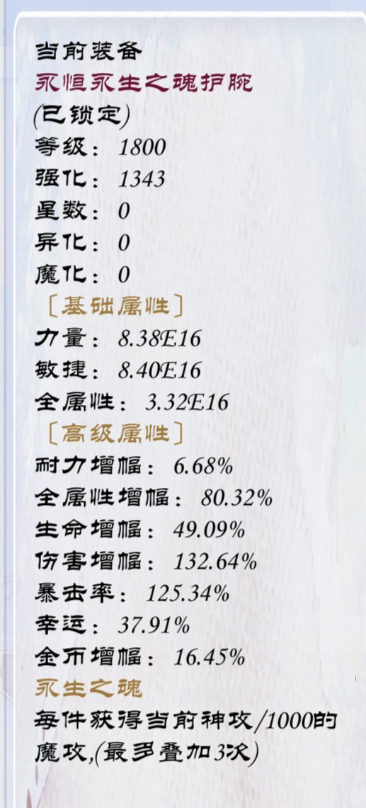 狗子放置3装备附魔属性介绍 装备附魔属性介绍图6