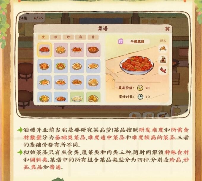 桃源深处有人家食来运转食谱配方是什么 食来运转食谱配方大全图2