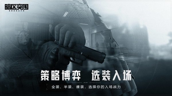 暗区突围国际服最新版图2