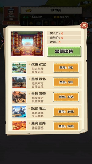 逆袭当帝王最新版图1