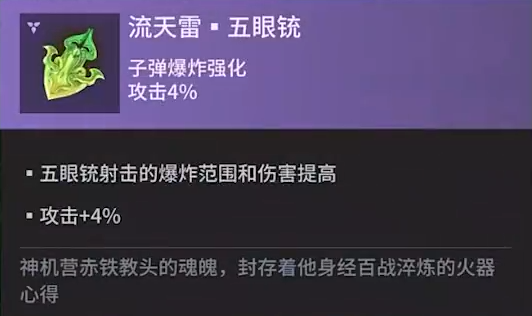 永劫无间手游五眼铳魂玉一览 手游御地雷流天雷魂玉效果图3
