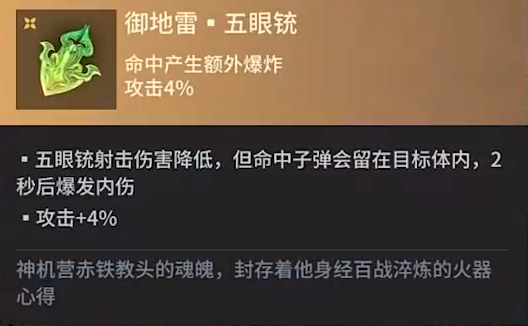 永劫无间手游五眼铳魂玉一览 手游御地雷流天雷魂玉效果图1