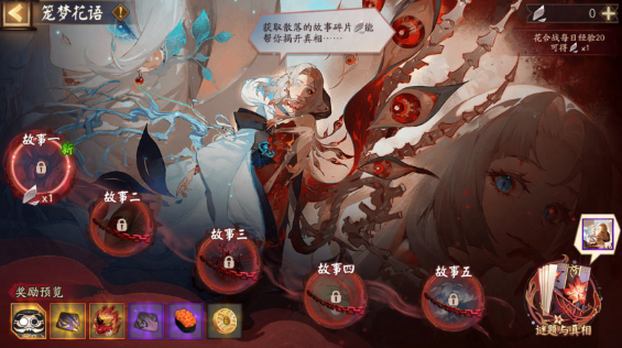 阴阳师笼梦花语怎么玩 阴阳师笼梦花语玩法介绍图1