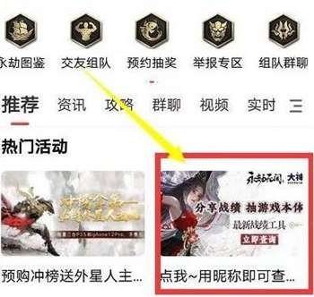 永劫无间手游如何查看战绩 永劫无间手游战绩查询攻略图2