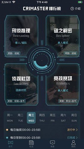 Crimaster侦探联盟最新版图2
