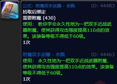 魔兽世界wlk附魔双手武器杀戮购买位置介绍图1