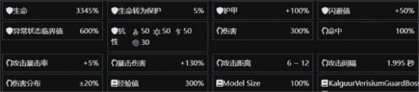 流放之路S26赛季新增boss黑骑士属性介绍图2