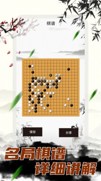 大师围棋手机版