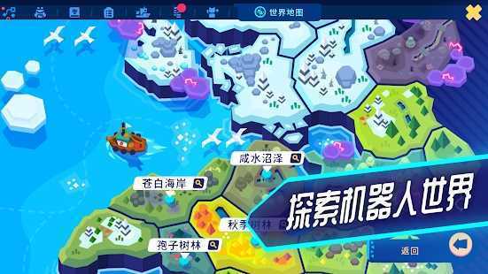 机器人世界冒险中文版图2