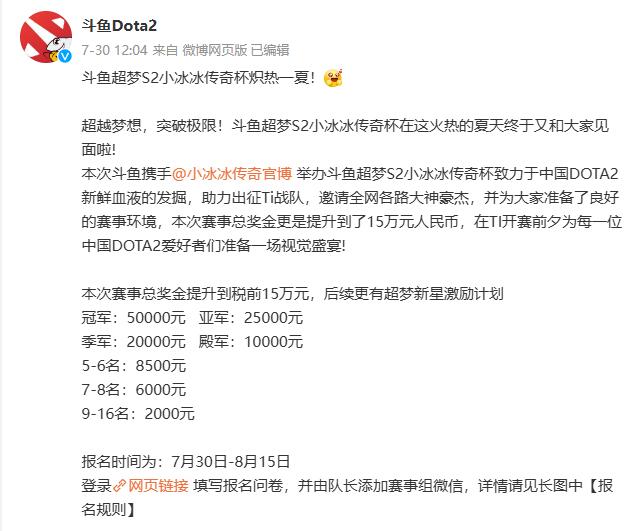 dota2斗鱼超梦杯赛程时间信息汇总图1