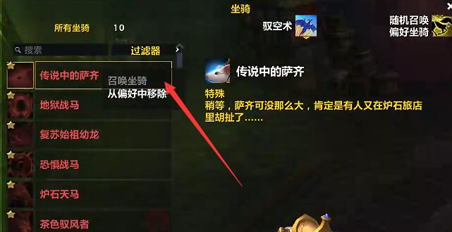 魔兽世界wow坐骑打开方法介绍图3