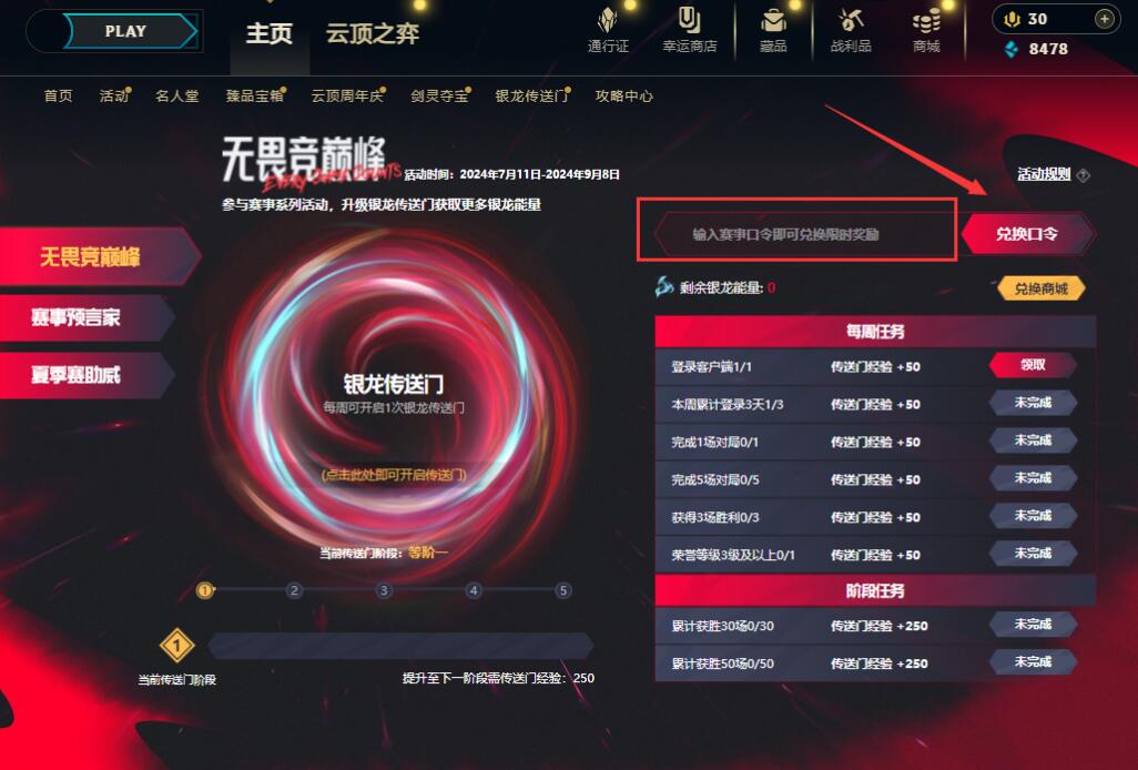 英雄联盟夏季赛银龙传送门8月5日口令码分享图2