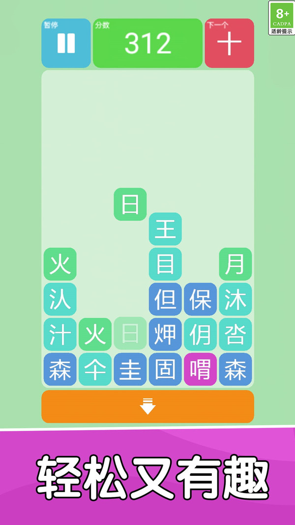 汉字小达人安卓版图3