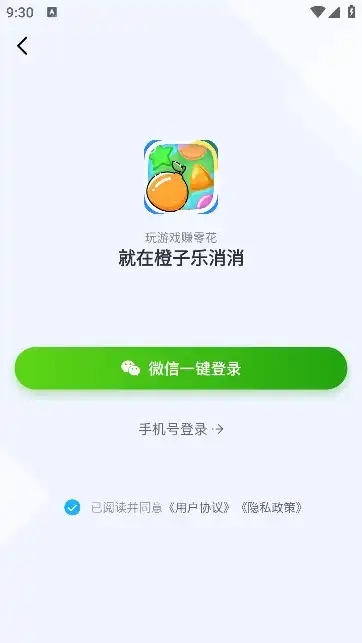 橙子乐消消红包版图2