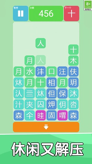 汉字小达人安卓版图1