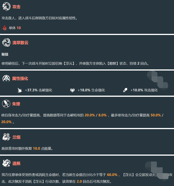 崩坏星穹铁道灵砂技能是什么 崩坏星穹铁道灵砂技能介绍图6