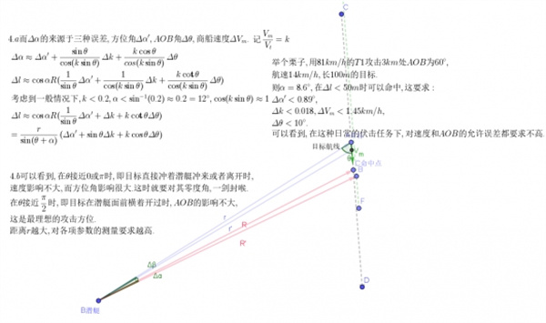 UBOAT鱼雷瞄准方法分享及部分误差说明图8