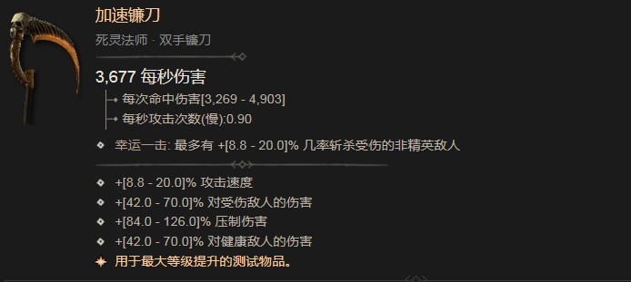 暗黑破坏神4加速镰刀有什么用 暗黑破坏神4加速镰刀效果图2