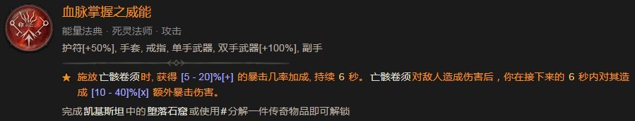 暗黑破坏神4血脉掌握之威能效果分享 暗黑破坏神4血脉掌握之威能具体分享图2