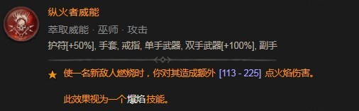 暗黑破坏神4纵火者威能是什么效果 暗黑破坏神4纵火者威能具体分享图2