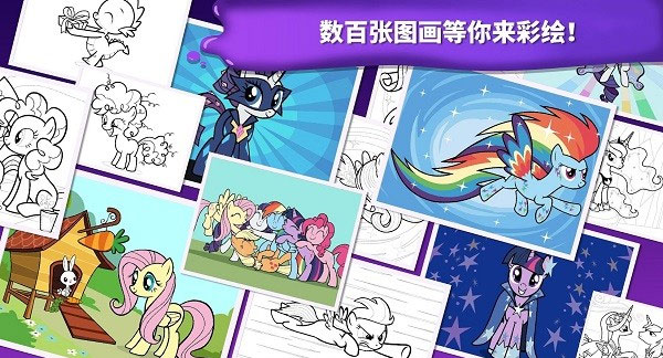 小马宝莉魔法涂色解锁版汉化版图3