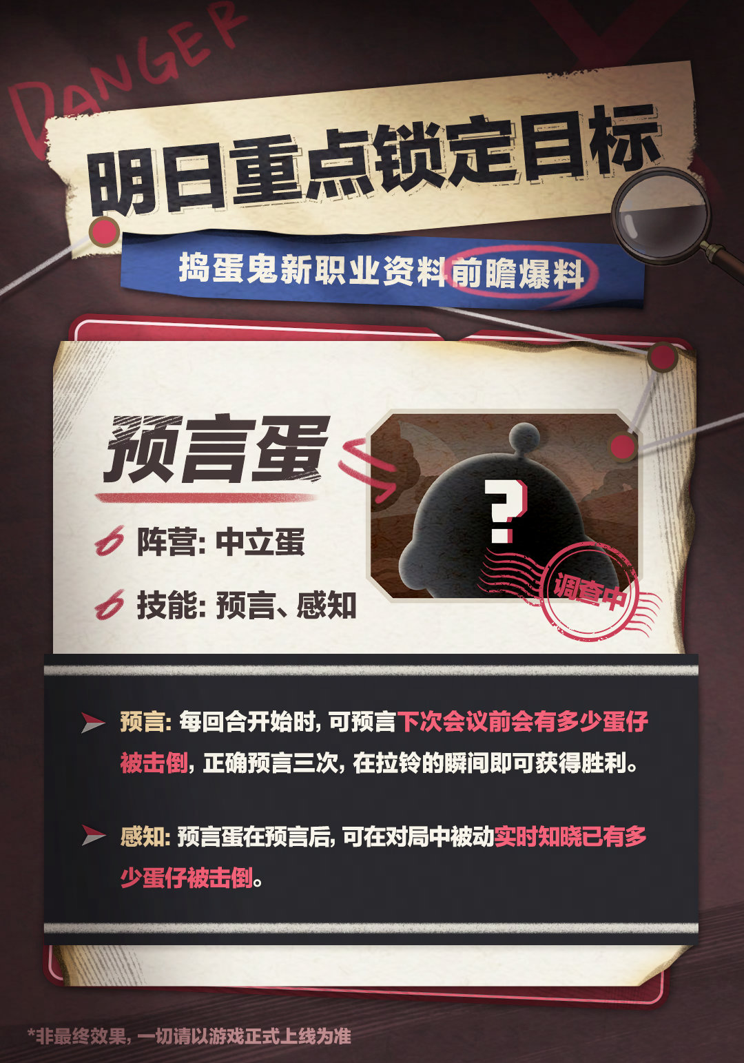 蛋仔派对8月16日揪出捣蛋鬼新职业怎么样 8月16日揪出捣蛋鬼新职业介绍图3