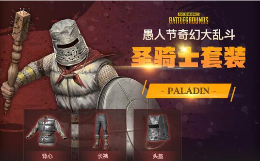 pubg奇幻大乱斗套装有哪些 绝地求生奇幻大乱斗套装大全图5